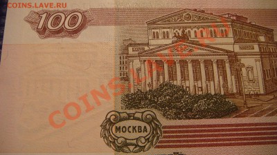 100 рублей 2004 вч ПРЕСС - до 21-00 12.01.13 - DSC07391.JPG