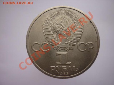 1р.СССР 1983г. Терешкова до 22.00 мск 11.01.2013 - P1170449.JPG