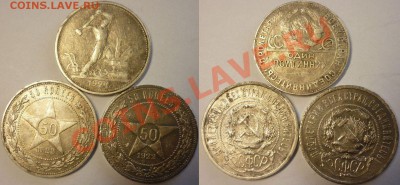 Полтинник 1924 (ТР), 50 копеек 1922 (ПЛ) 2 шт. - Монеты-- 294