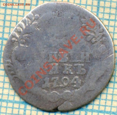 гривенник 1794, до 16.01.2013г. в 22.00 по Москве - 1794 грив р