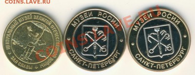 музеи 3шт.   до 15.1.13. в 22.00. - музеи России.аверс 001