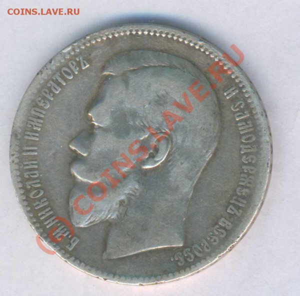 Рубль 1898г. аг,  норм. сост. нечыщен, до 29.10.2009г. 21.00 - 89