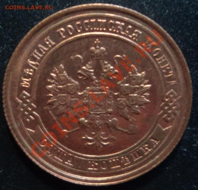 1 копейка 1915г. UNC   до 13.01.2013 21-00 - DSC06493.JPG