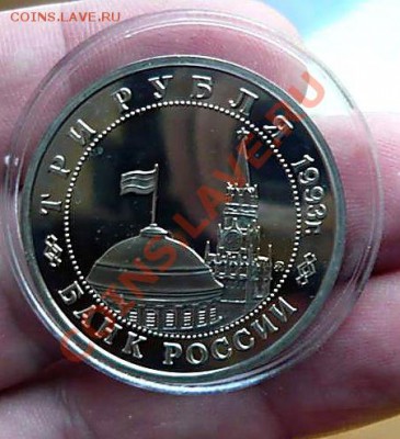 Курская  Битва  3 руб пруф (капсула) до  13.01.21-00 - P1160757_thumb