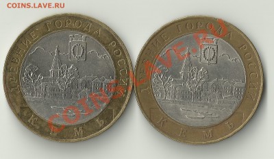 10Р.Кемь помощь в определении разновида - Изображение 1752