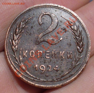 2 копейки 1924 года Гурт Гладкий - P1270197.JPG