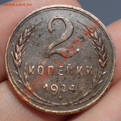 2 копейки 1924 года Гурт Гладкий - P1270203.JPG
