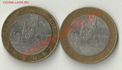 10Р.Кемь помощь в определении разновида - Изображение 1752