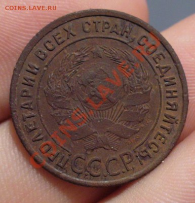 1 копейка 1925 года До 13.01.13 в 22.00 по мск - P1270231.JPG
