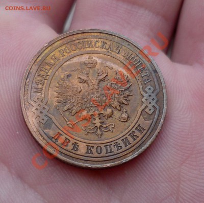 2 копейки 1916 год(AU) радужная патина! до 13.01.13 в 23.00 - P1060169.JPG