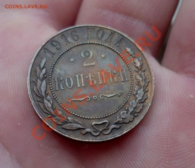 2 копейки 1916 год(AU) радужная патина! до 13.01.13 в 23.00 - P1060175.JPG