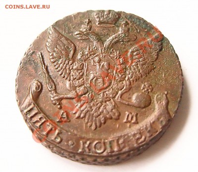 5 копеек 1794 АМ предпродажная оценка - 2