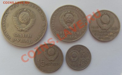 Юбилейка 1967( 10,15,20,50 коп, 1 рубль) до 15.01.13 - SDC14736.JPG