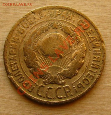 3 копейки 1930 с вытянутыми"СССР" до 22.00 14.01.2013 по МСК - 3-30-2