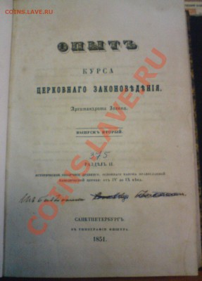 Церковная книга 1851г.  оценка. - DSC02589.JPG