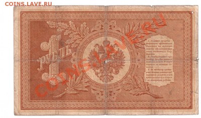 1 рубль 1898 года, Плеске-Соболь, до 16.01.2013 в 22.00 МСК - 2884080972_1