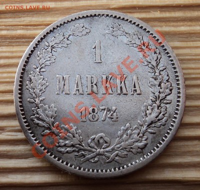 1 марка 1874 г. до 17.01.13. 22-00 мск. - DSC05413.JPG