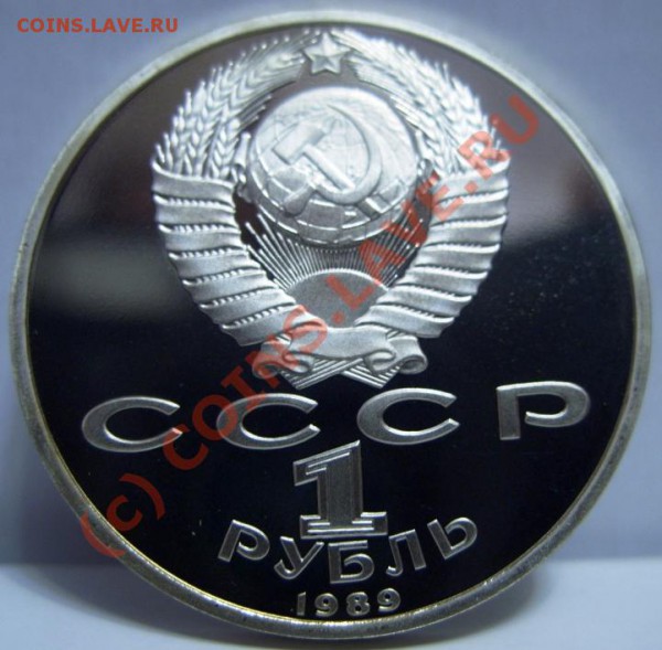 1 РУБЛЬ  Эминеску 1989г пруф, Короткий аукцион до 29.10 - SS854018.JPG