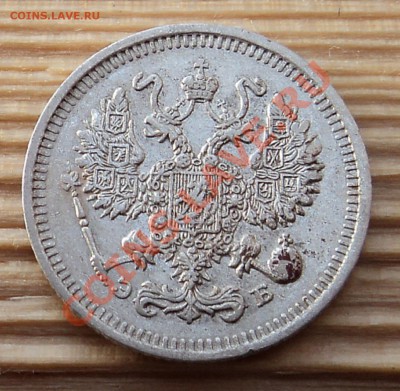 10 копеек 1909 г. до 17.01.13. 22-00 мск. - DSC05375.JPG