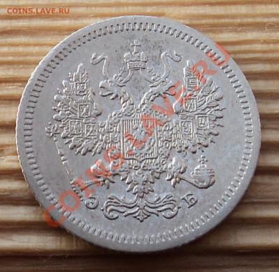 10 копеек 1907 г. до 17.01.13. 22-00 мск. - DSC05383.JPG