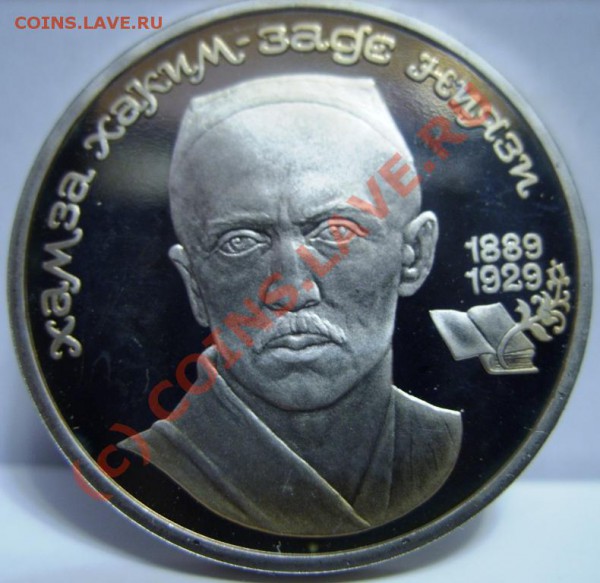 1 РУБЛЬ Ниязи 1989г пруф, Короткий аукцион до 29.10 - SS854021.JPG