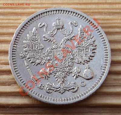 10 копеек 1913 г. ВС до 17.01.13. 22-00 мск. - DSC05392.JPG