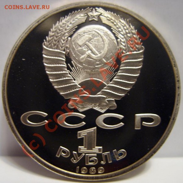 1 РУБЛЬ Ниязи 1989г пруф, Короткий аукцион до 29.10 - SS854022.JPG