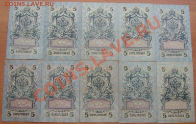 5 рублей 1909 УБ 10 кассиров!!! до 16.01.13 в 22:00 МСК - 2