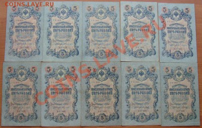 5 рублей 1909 УБ 10 кассиров!!! до 16.01.13 в 22:00 МСК - 1