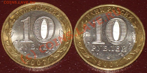 10 рублей 2007 спмд ГДОВ разновид? - Гдов1
