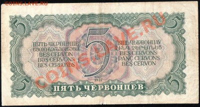 3 червонца 1937г. до 17.01.2013г. с 1 рубля! - img395
