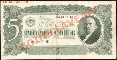 3 червонца 1937г. до 17.01.2013г. с 1 рубля! - img394