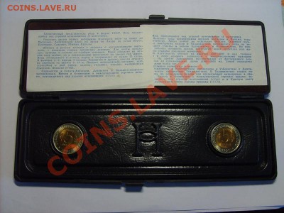 Юбилейные монеты СССР и РФ - S5000401.JPG