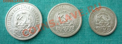 10, 15 и 20 копеек 1923г. UNC, до 12.01.13г. 22-00 мск. - P1060637.JPG