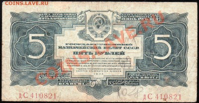 5 рублей 1934г. до 17.01.2013г. с 1 рубля! - img401