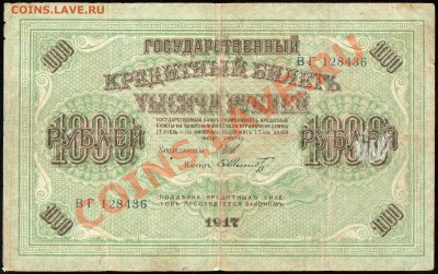 1000 рурлей 1917г. до 17.01.2013г. с 1 рубля! - img392