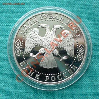 1 руб. Державин,ПРУФ, до 12.01.13г. 22-00 мск. - P1060622.JPG