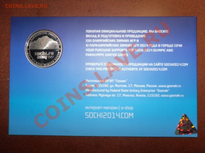 ОФИЦИАЛЬНАЯ Медаль "2 Года до олимпиады в сочи" - SDC12769.JPG