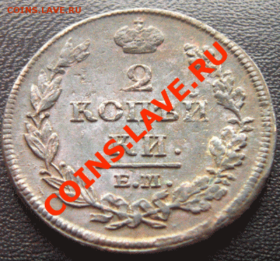 Неплохие 2 копейки 1812 ЕМ-НМ+1814 ЕМ-НМ, до 11.01_22.20мск - 4018