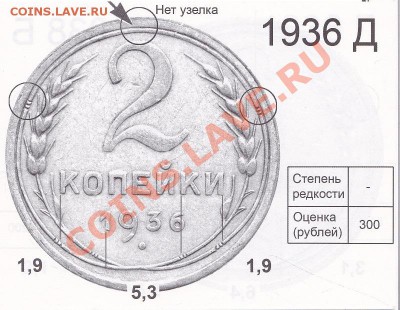 2 копейки 1936г. - IMG_0005