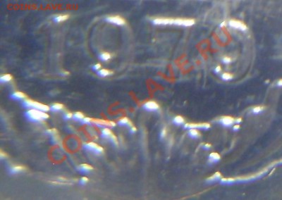 Годовой набор 1979, 1 рубль Ф-30, до 16.01.2013 в 22-00 - P1010672.JPG