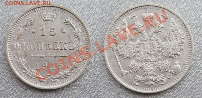 15 Копеек 1915 г. ВС до 15.01.2013 г.в 22:00 мск. - 2013-01-11_175851