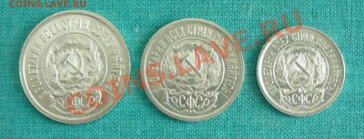 10, 15 и 20 копеек 1923г. UNC,набор№2. до12.01.13г.22-00мск. - P1060645.JPG