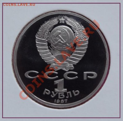 1 руб 70 лет ВОСР пруф до 16.01.13 в 22.00 - 1 руб 70 лет ВОСР пруф рев