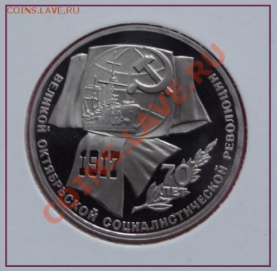 1 руб 70 лет ВОСР пруф до 16.01.13 в 22.00 - 1 руб 70 лет ВОСР пруф ав