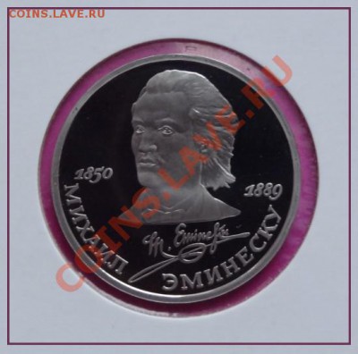 Эминеску пруф до 16.01.13 в 22.00 - Эминеску пруф ав