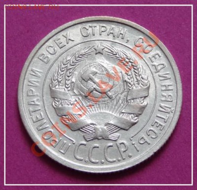 20 коп 1925 Сохран! до 16.01.13 в 22.00 - 20 коп 1925 ав