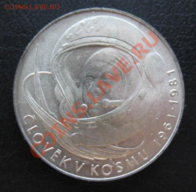 1981, ЧССР, Гагарин, серебро, до 15.01 в 21-00 мск - 100 гагарин