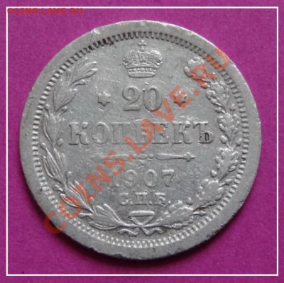 20 коп 1907 до 16.01.13 в 22.00 - 20 коп 1907 рев