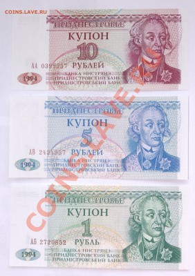 Приднестровье. Подборка бон UNC. До 17.01.2013 22-22. - IMGP2646.JPG